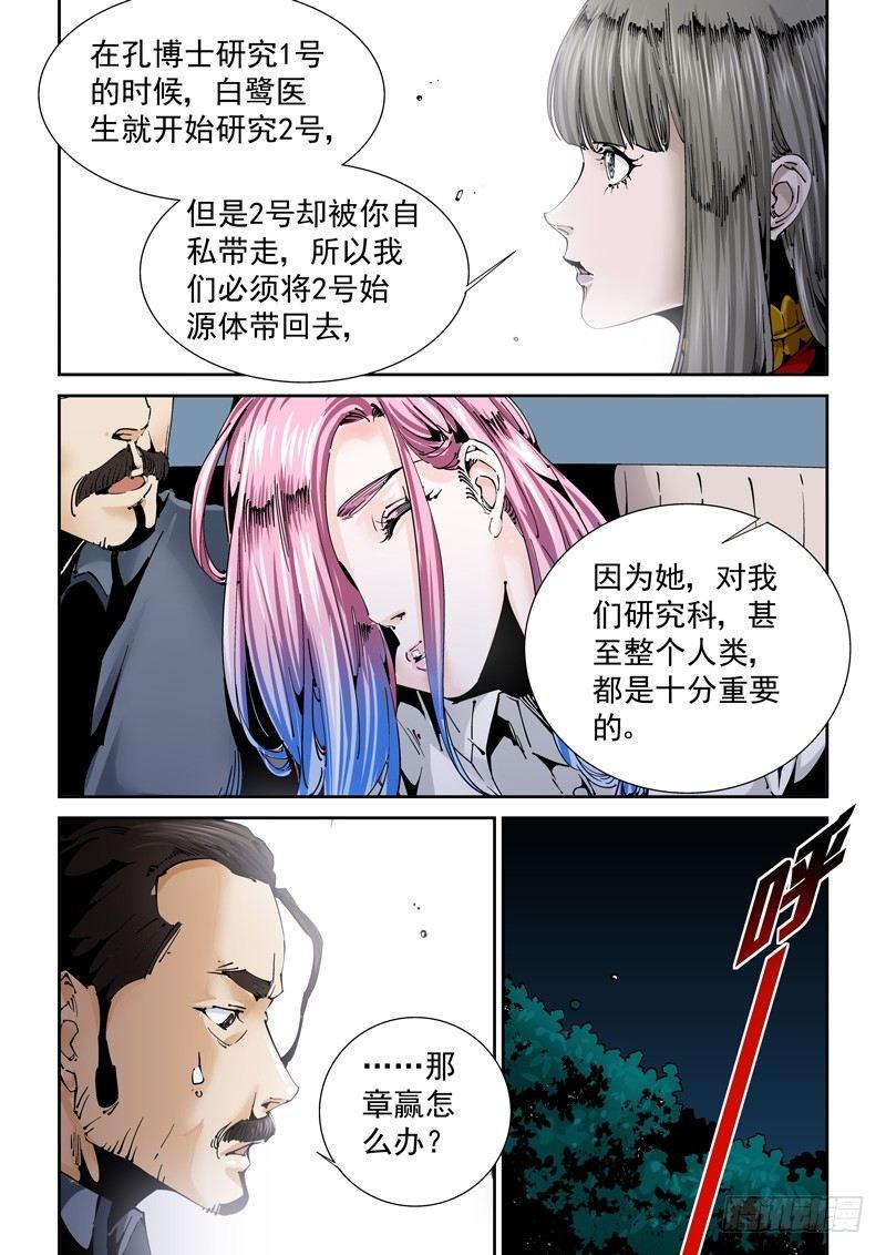 无妄之灾韩漫全集-乌托邦篇125.人造始源体无删减无遮挡章节图片 