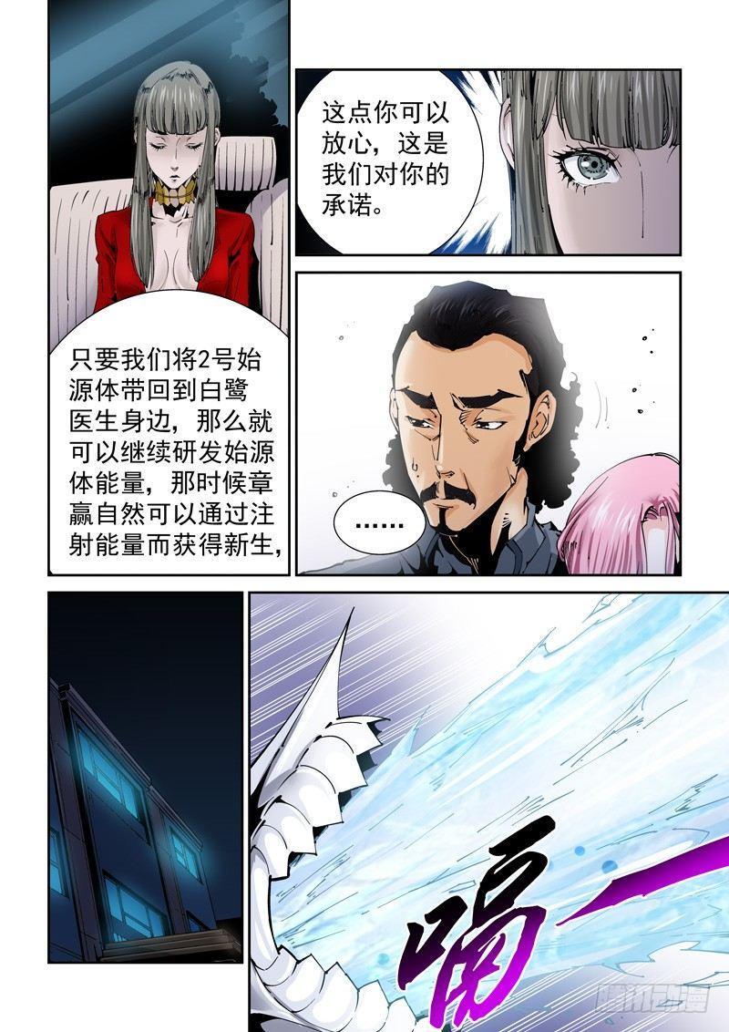 无妄之灾韩漫全集-乌托邦篇125.人造始源体无删减无遮挡章节图片 