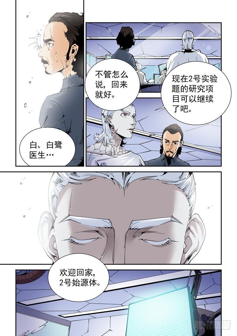 无妄之灾韩漫全集-乌托邦篇128.白鹭无删减无遮挡章节图片 