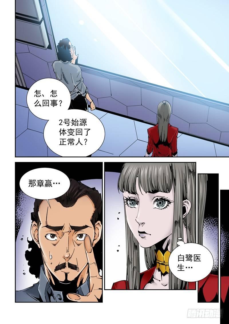 无妄之灾韩漫全集-乌托邦篇129.出乎意料无删减无遮挡章节图片 