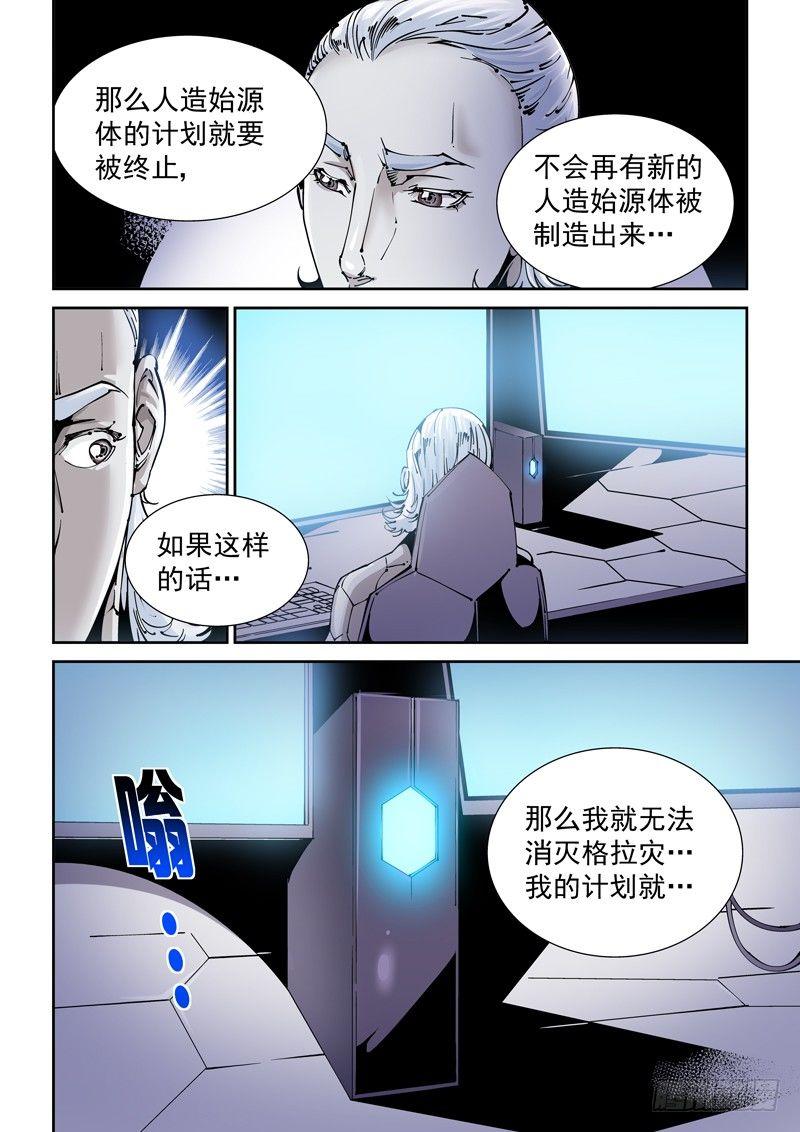 无妄之灾韩漫全集-乌托邦篇129.出乎意料无删减无遮挡章节图片 