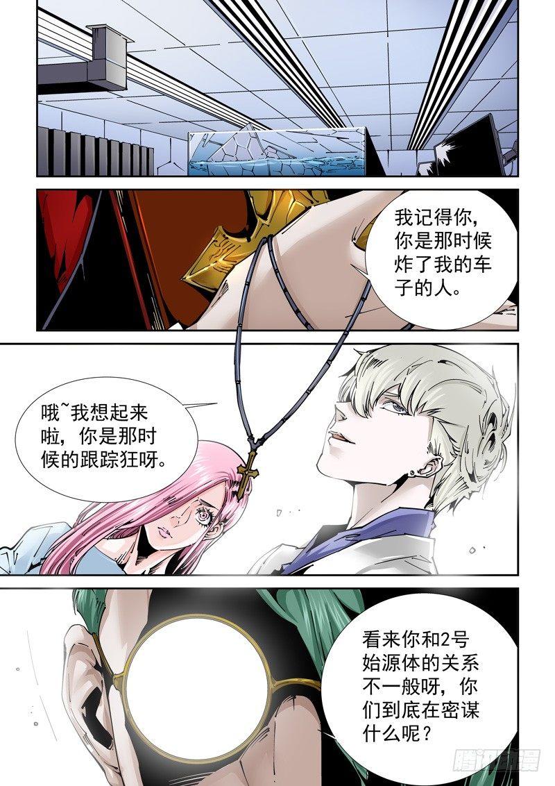 无妄之灾韩漫全集-乌托邦篇131.速度对局无删减无遮挡章节图片 