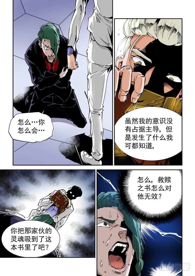 无妄之灾韩漫全集-乌托邦篇134.重夺身体无删减无遮挡章节图片 