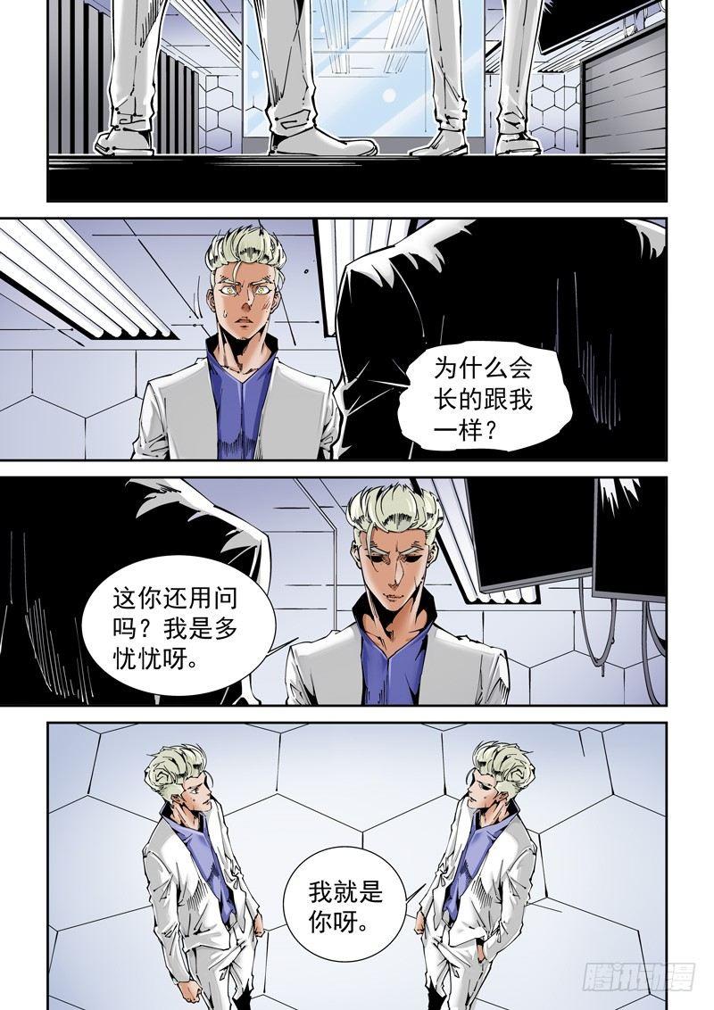 无妄之灾韩漫全集-乌托邦篇137.镜子无删减无遮挡章节图片 