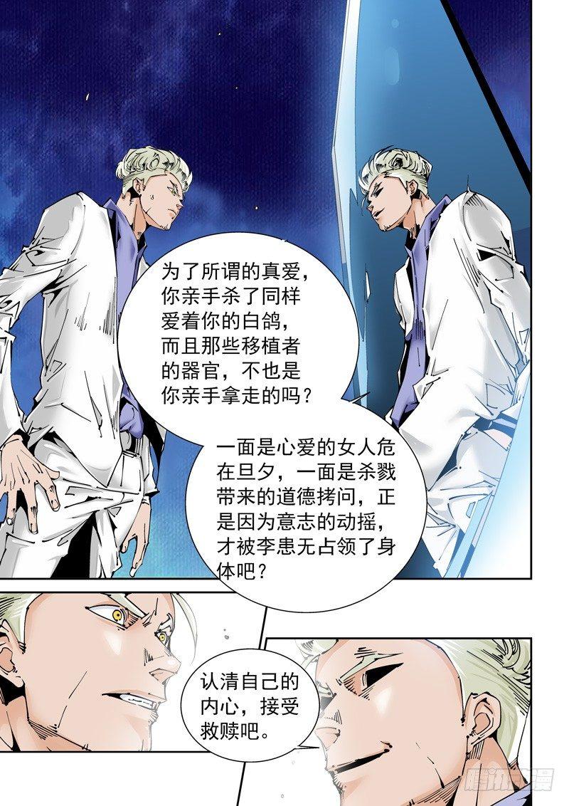 无妄之灾韩漫全集-乌托邦篇137.镜子无删减无遮挡章节图片 