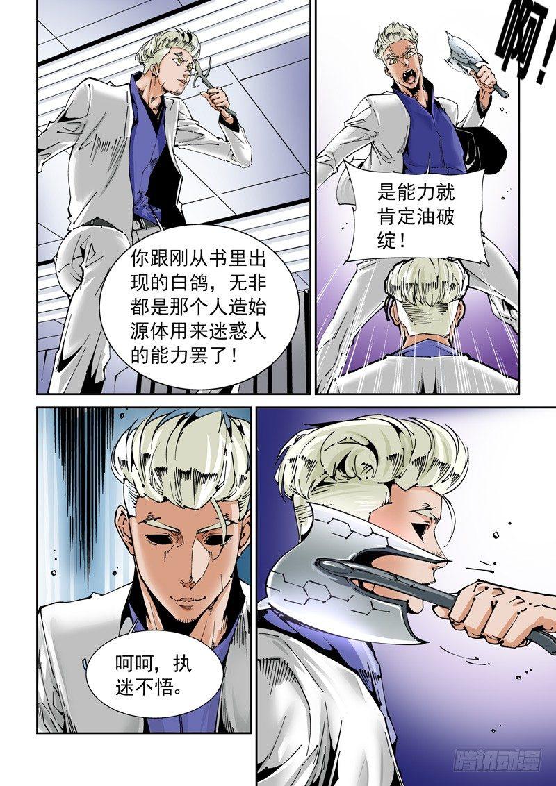 无妄之灾韩漫全集-乌托邦篇137.镜子无删减无遮挡章节图片 