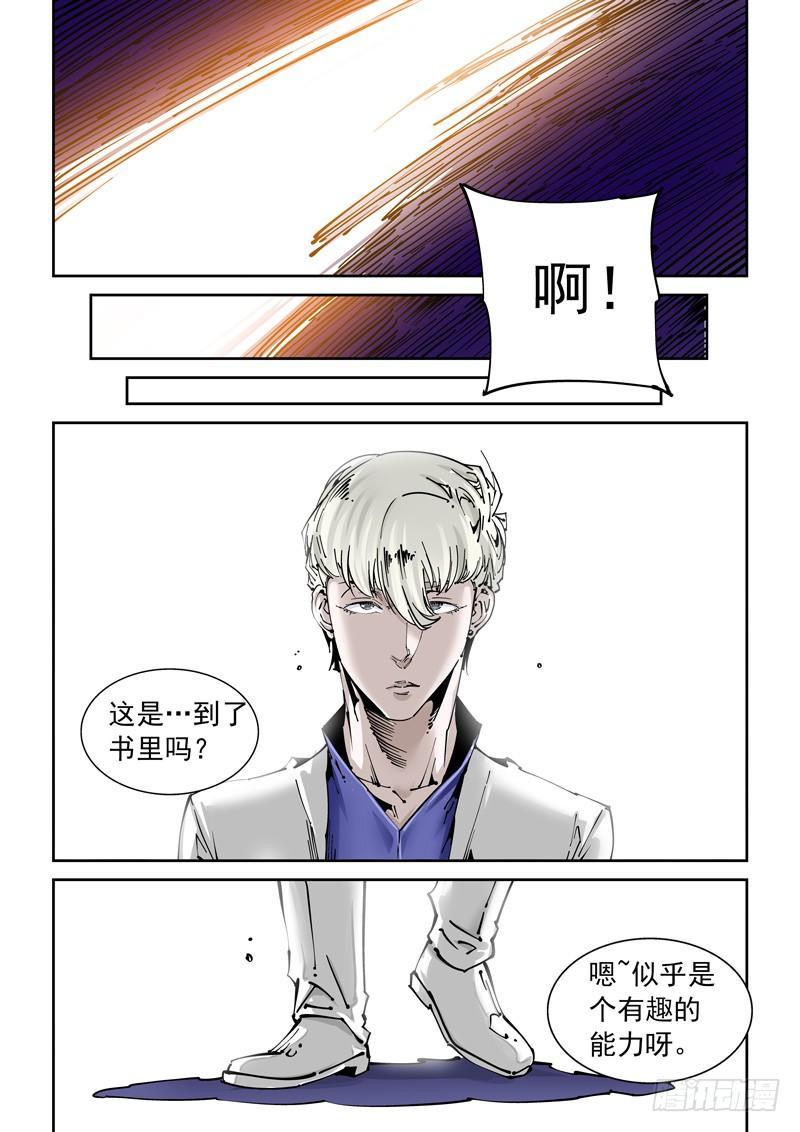 无妄之灾韩漫全集-乌托邦篇137.镜子无删减无遮挡章节图片 