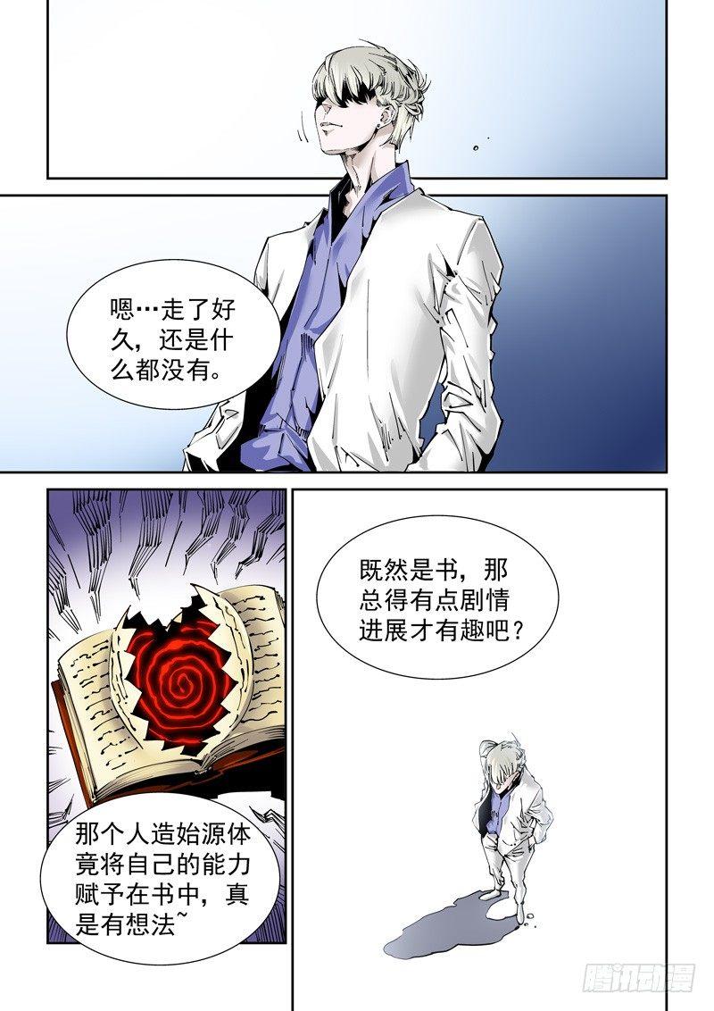 无妄之灾韩漫全集-乌托邦篇138.探索无删减无遮挡章节图片 