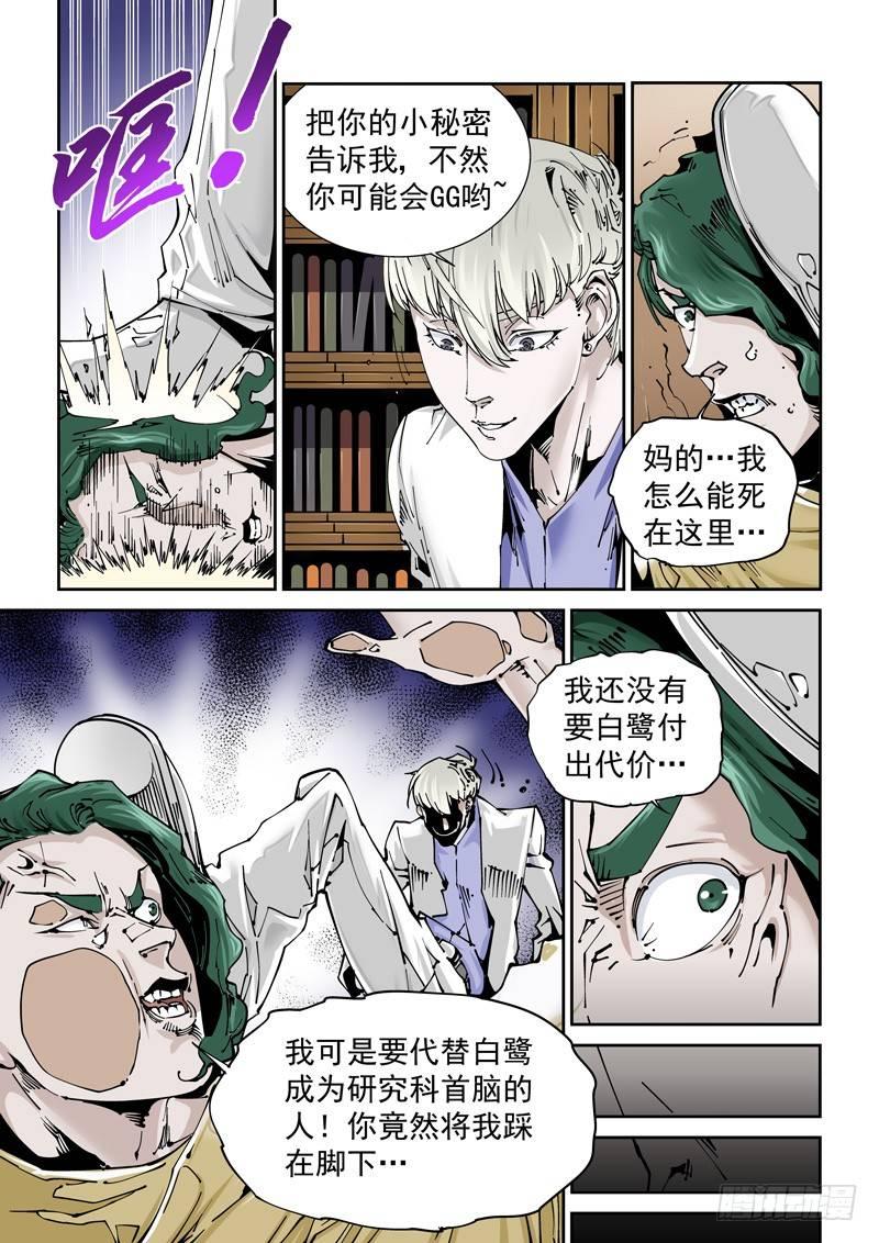 无妄之灾韩漫全集-乌托邦篇140.郭卜豪无删减无遮挡章节图片 