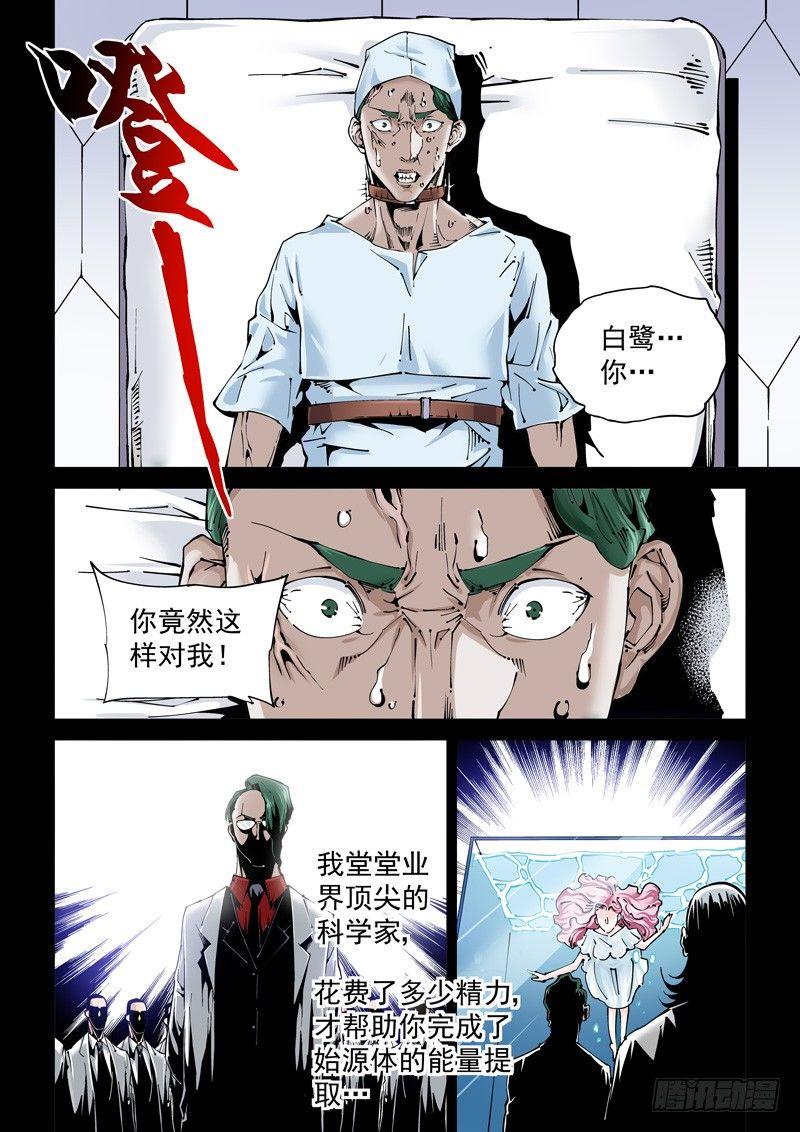 无妄之灾韩漫全集-乌托邦篇140.郭卜豪无删减无遮挡章节图片 