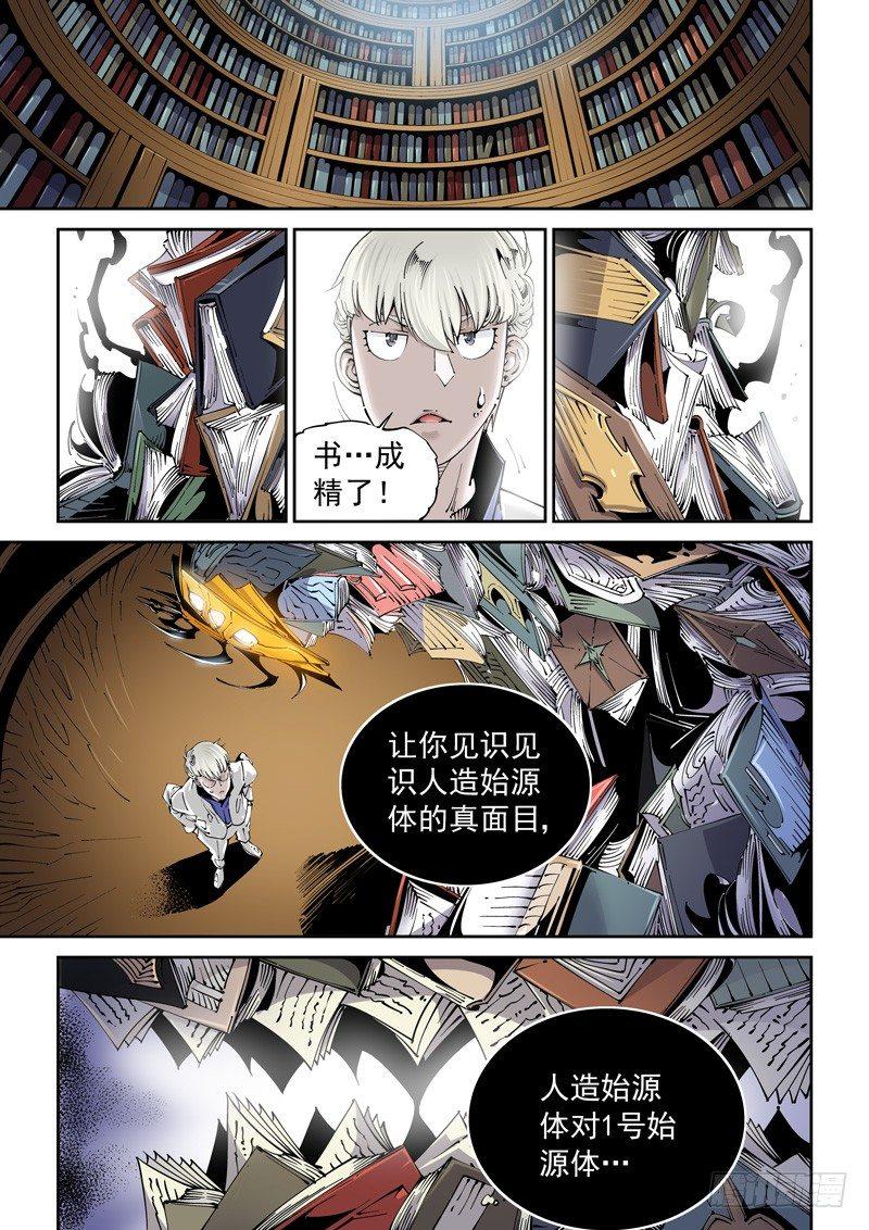无妄之灾韩漫全集-乌托邦篇141.书中的恶魔无删减无遮挡章节图片 