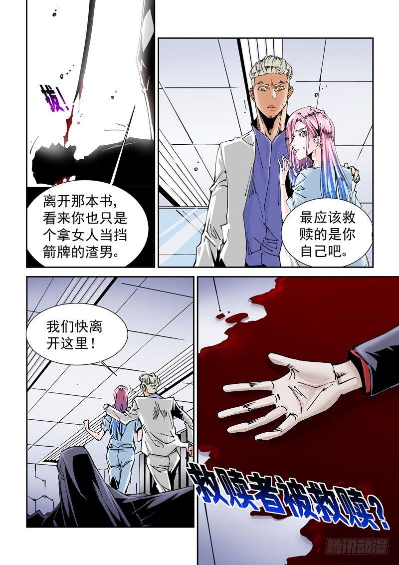 无妄之灾韩漫全集-乌托邦篇141.书中的恶魔无删减无遮挡章节图片 