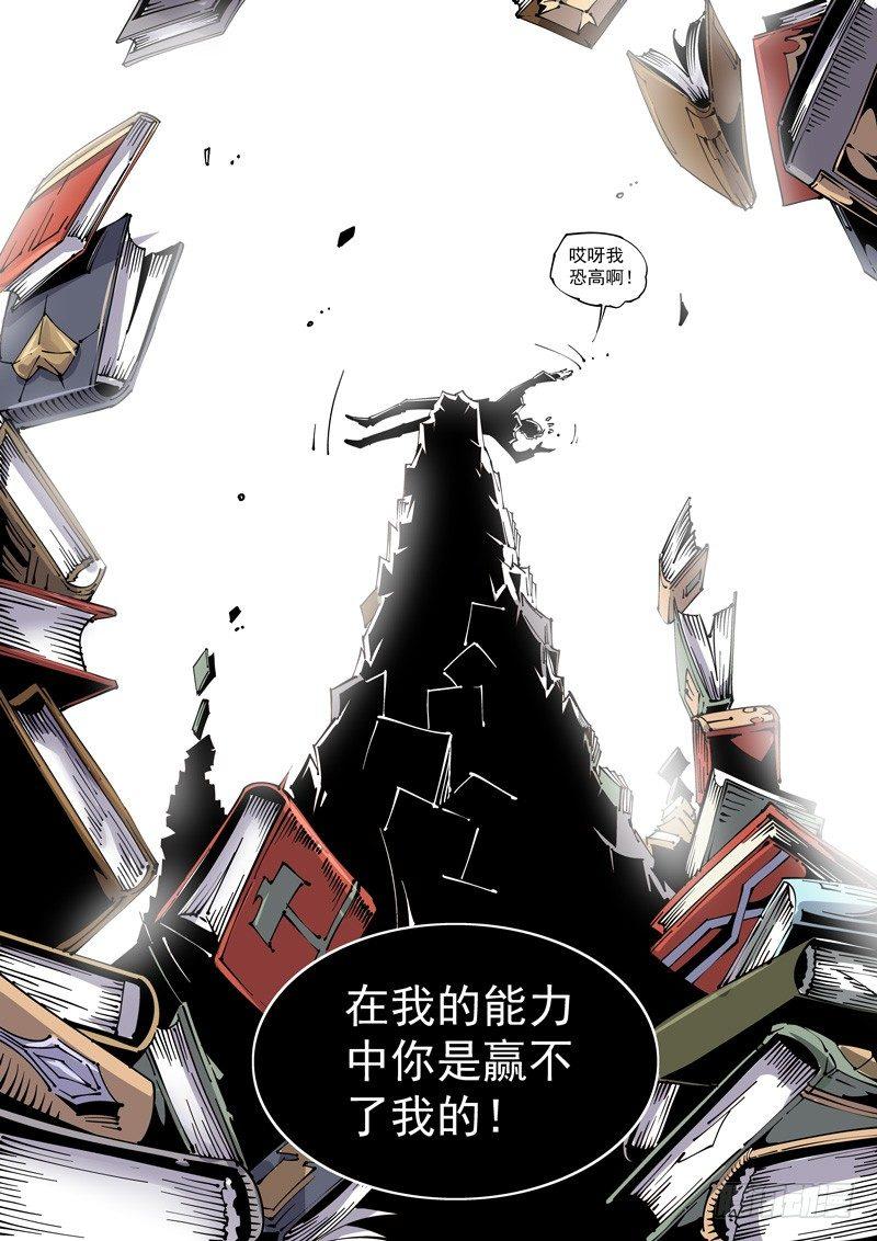 无妄之灾韩漫全集-乌托邦篇141.书中的恶魔无删减无遮挡章节图片 