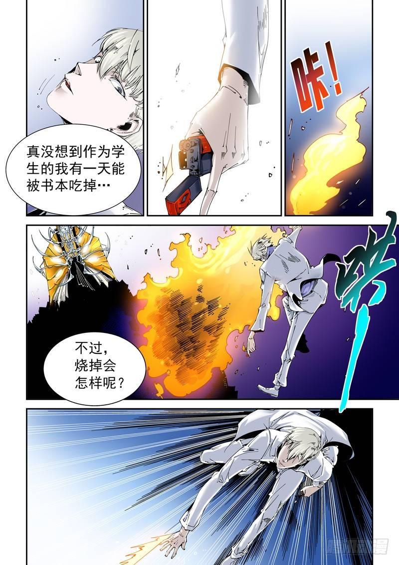 无妄之灾韩漫全集-乌托邦篇141.书中的恶魔无删减无遮挡章节图片 