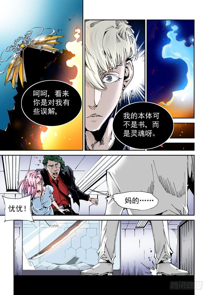 无妄之灾韩漫全集-乌托邦篇141.书中的恶魔无删减无遮挡章节图片 