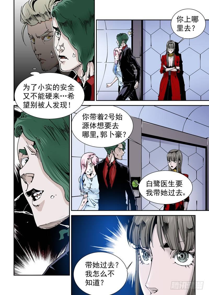 无妄之灾韩漫全集-乌托邦篇142.续命无删减无遮挡章节图片 