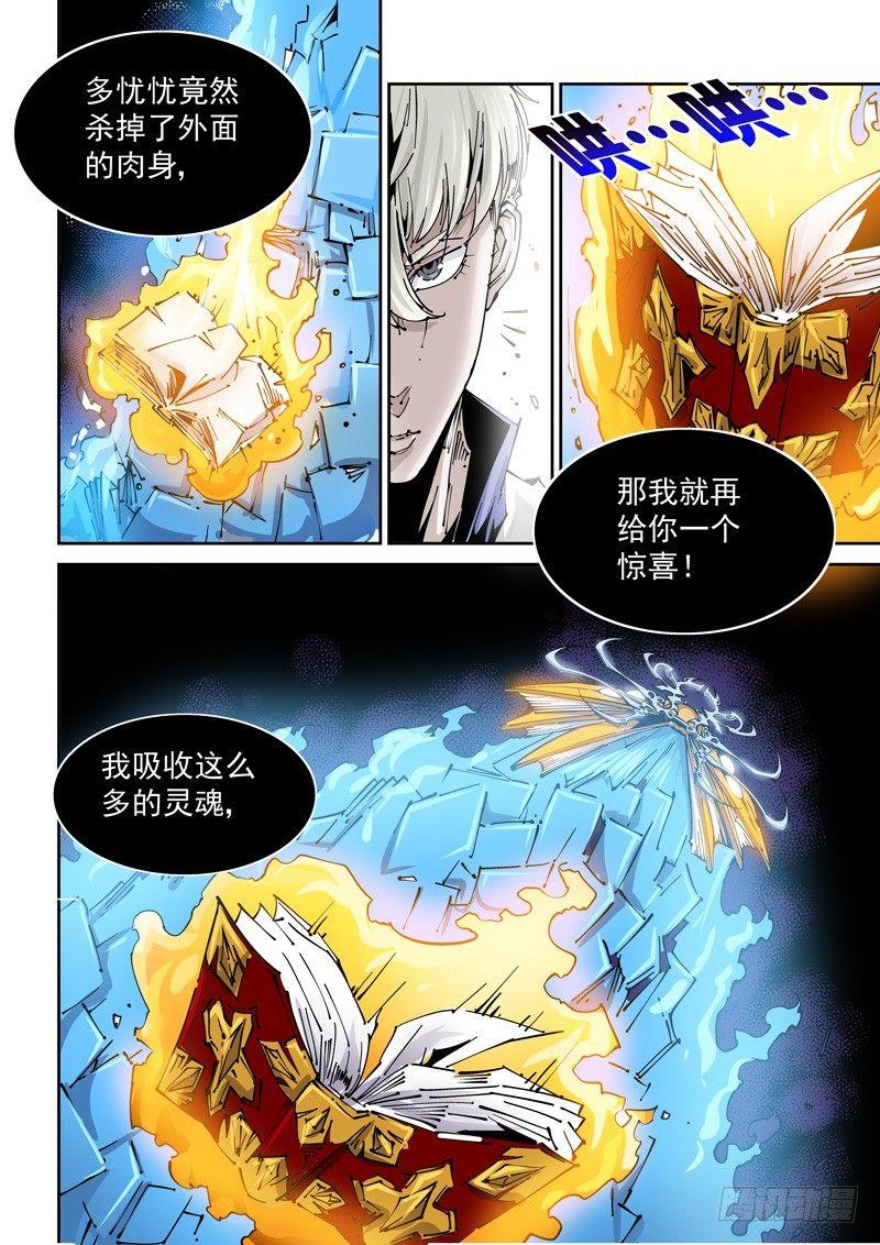 无妄之灾韩漫全集-乌托邦篇142.续命无删减无遮挡章节图片 