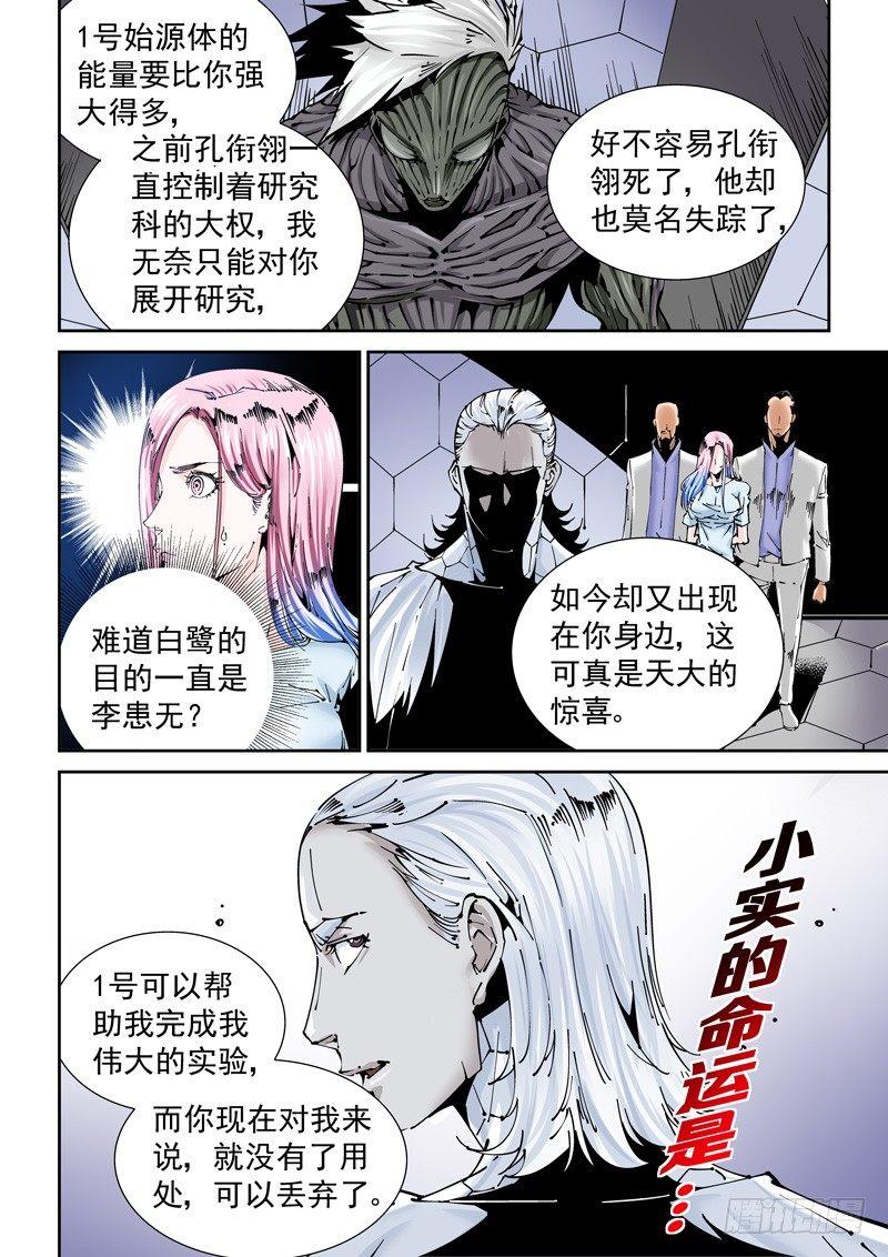 无妄之灾韩漫全集-乌托邦篇144.丢弃无删减无遮挡章节图片 