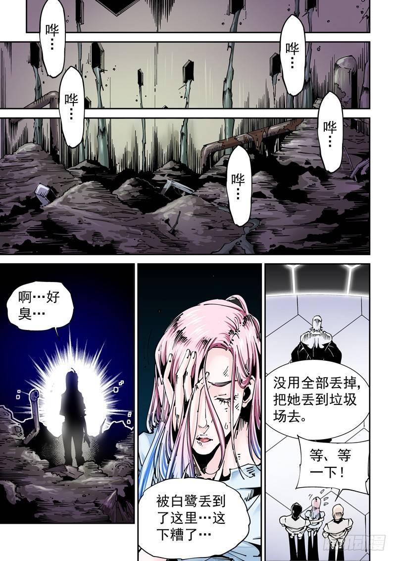 无妄之灾韩漫全集-乌托邦篇145.垃圾处理无删减无遮挡章节图片 
