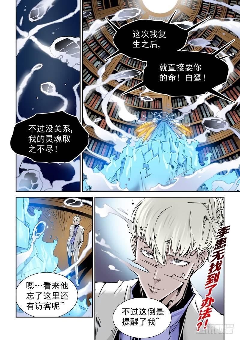 无妄之灾韩漫全集-乌托邦篇145.垃圾处理无删减无遮挡章节图片 