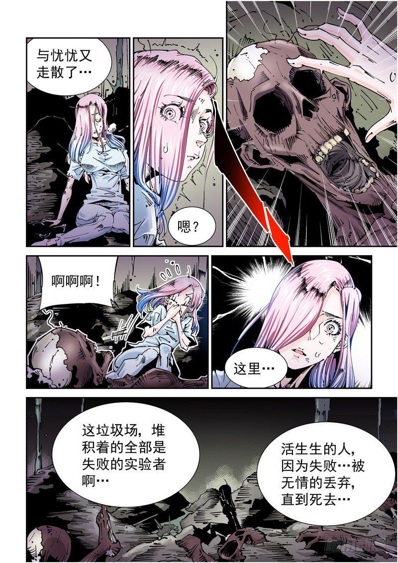 无妄之灾韩漫全集-乌托邦篇145.垃圾处理无删减无遮挡章节图片 