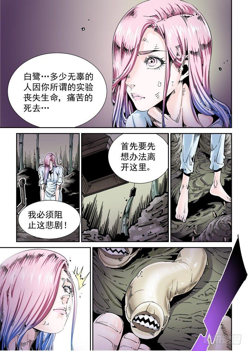 无妄之灾韩漫全集-乌托邦篇145.垃圾处理无删减无遮挡章节图片 