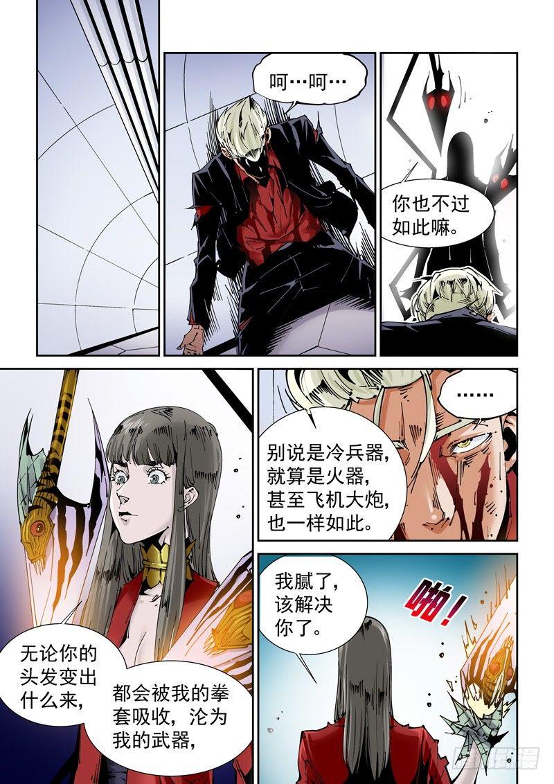 无妄之灾韩漫全集-乌托邦篇145.垃圾处理无删减无遮挡章节图片 
