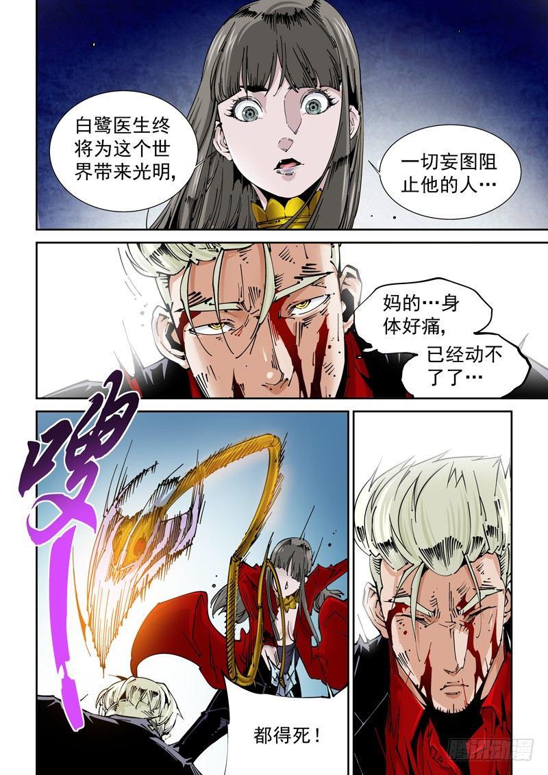 无妄之灾韩漫全集-乌托邦篇145.垃圾处理无删减无遮挡章节图片 