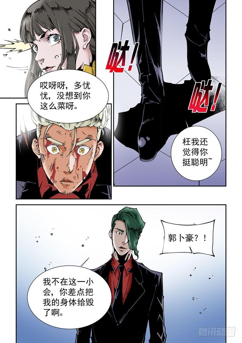 无妄之灾韩漫全集-乌托邦篇145.垃圾处理无删减无遮挡章节图片 