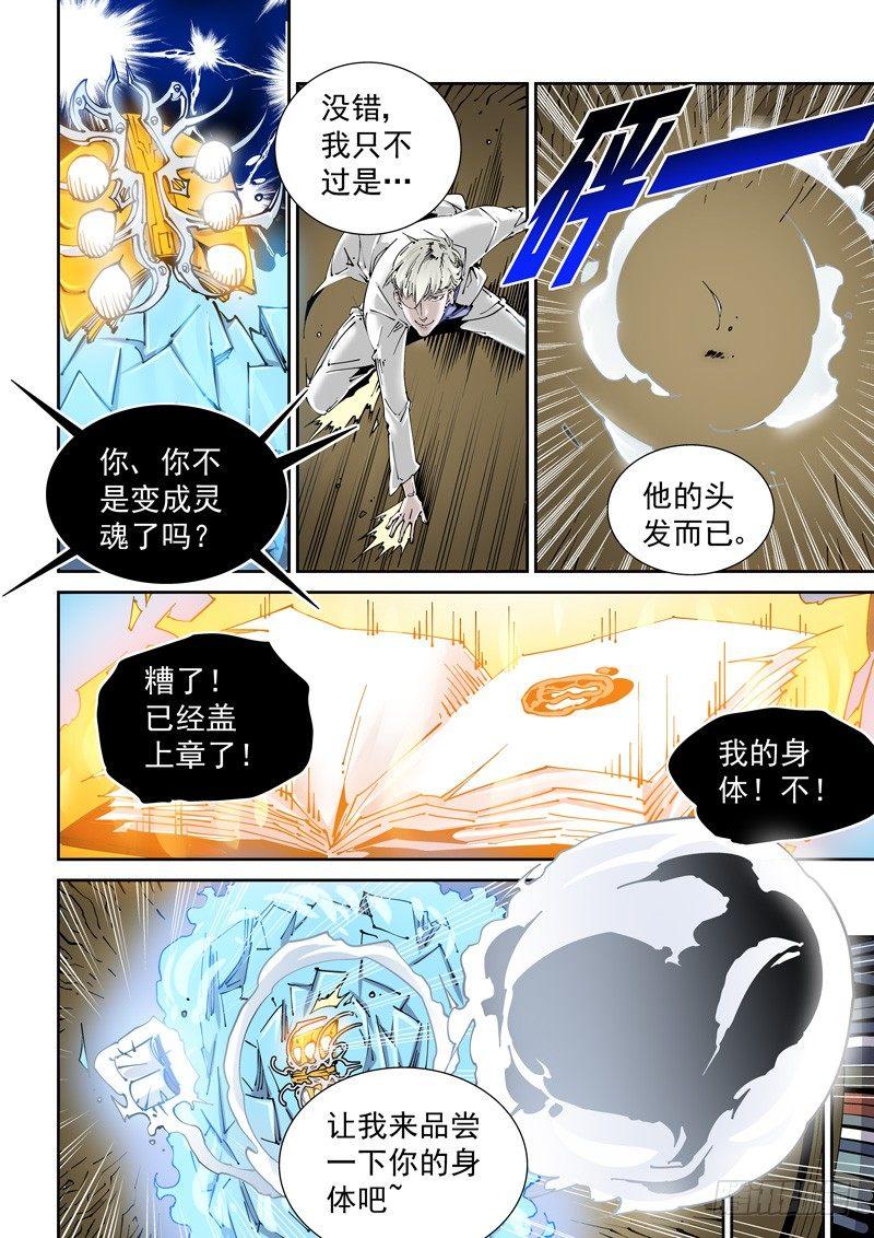 无妄之灾韩漫全集-乌托邦篇146.替身无删减无遮挡章节图片 
