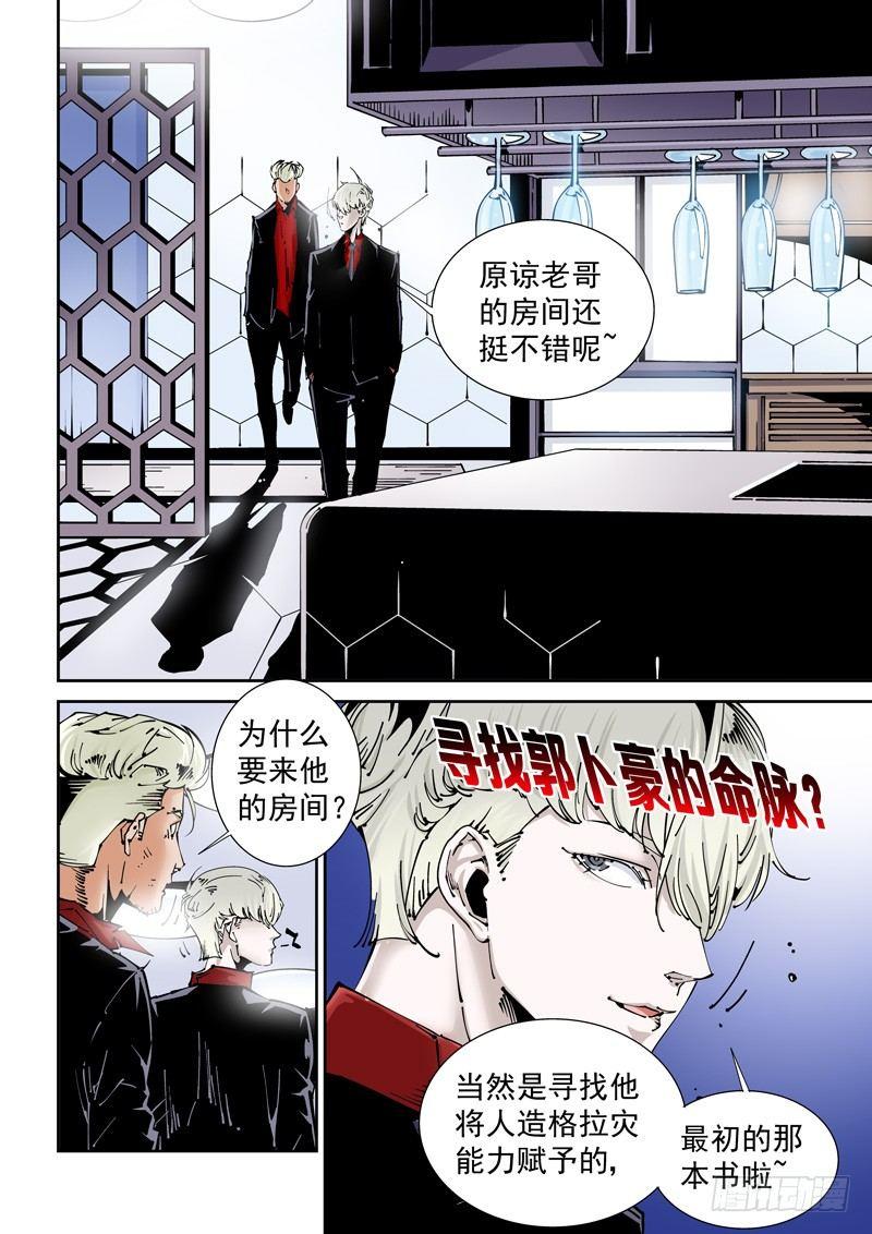无妄之灾韩漫全集-乌托邦篇147.蛆虫人无删减无遮挡章节图片 
