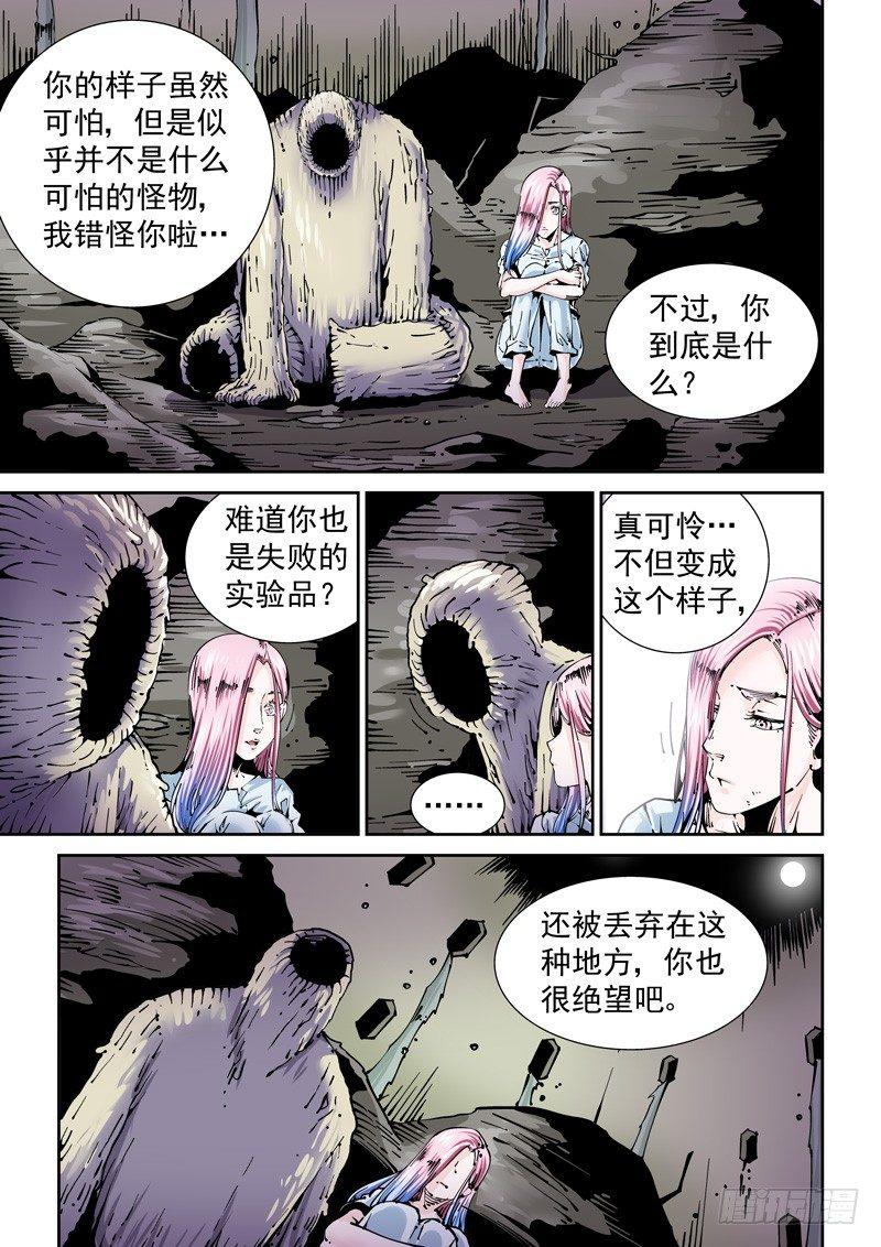 无妄之灾韩漫全集-乌托邦篇147.蛆虫人无删减无遮挡章节图片 