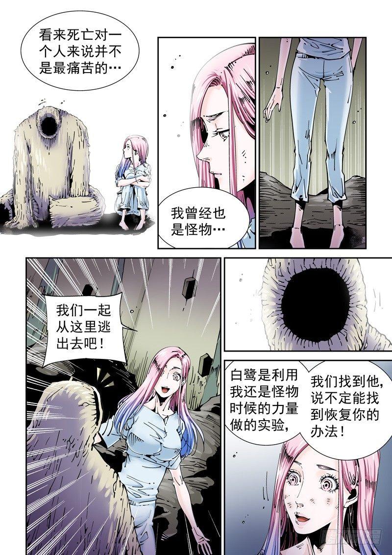 无妄之灾韩漫全集-乌托邦篇147.蛆虫人无删减无遮挡章节图片 
