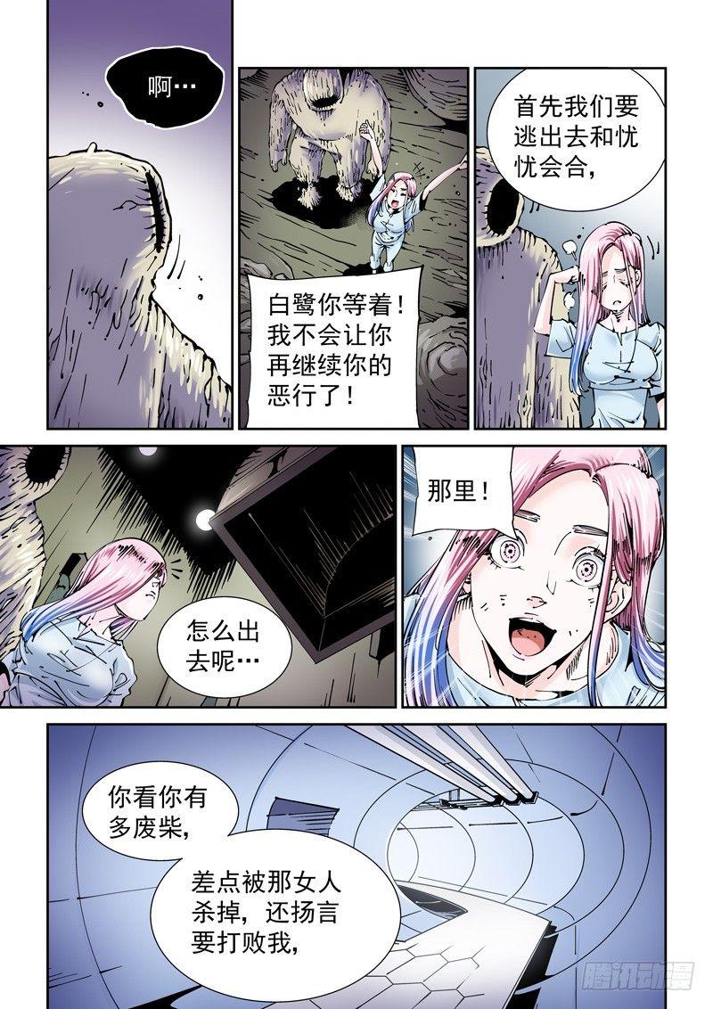 无妄之灾韩漫全集-乌托邦篇147.蛆虫人无删减无遮挡章节图片 