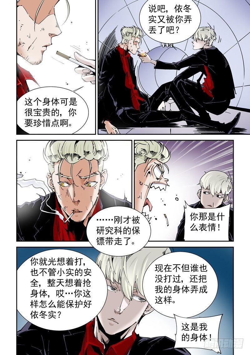 无妄之灾韩漫全集-乌托邦篇147.蛆虫人无删减无遮挡章节图片 