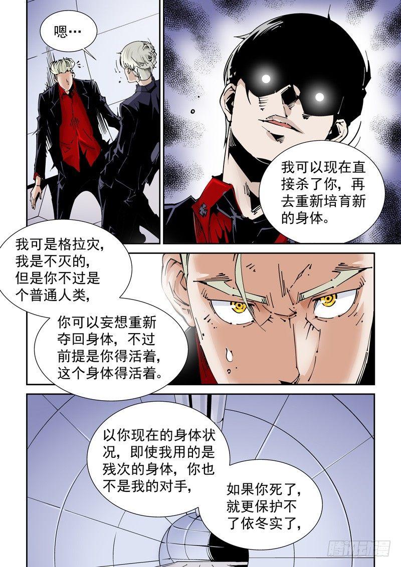 无妄之灾韩漫全集-乌托邦篇147.蛆虫人无删减无遮挡章节图片 