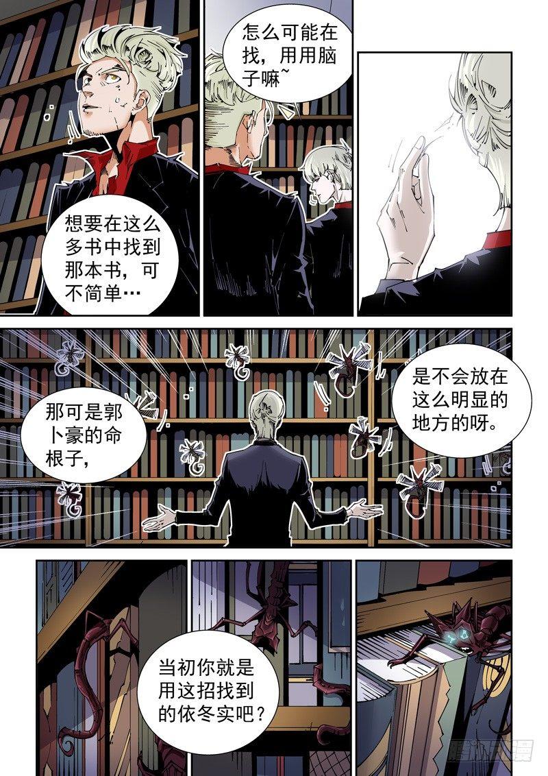 无妄之灾韩漫全集-乌托邦篇148.书无删减无遮挡章节图片 
