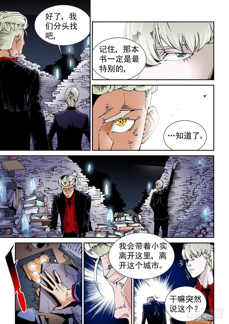 无妄之灾韩漫全集-乌托邦篇148.书无删减无遮挡章节图片 