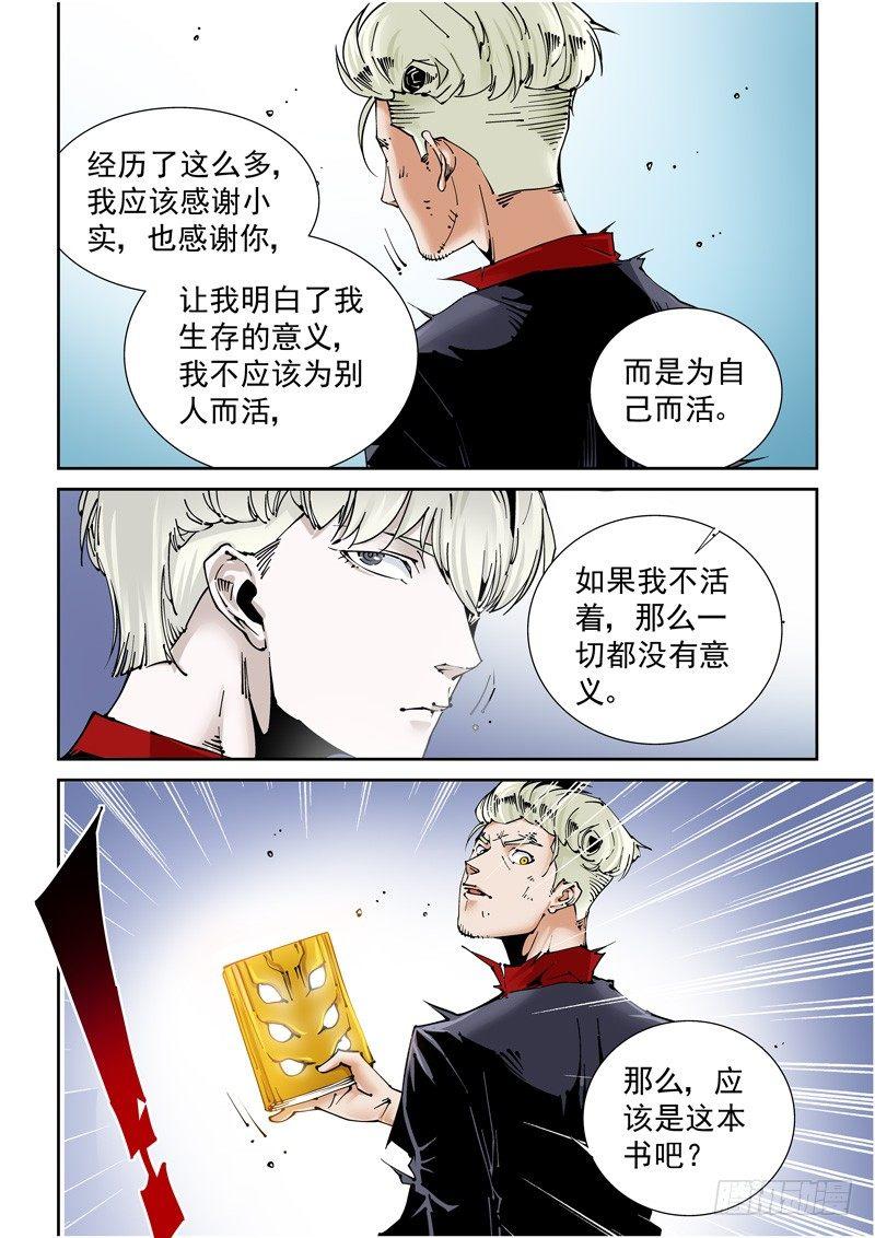 无妄之灾韩漫全集-乌托邦篇148.书无删减无遮挡章节图片 