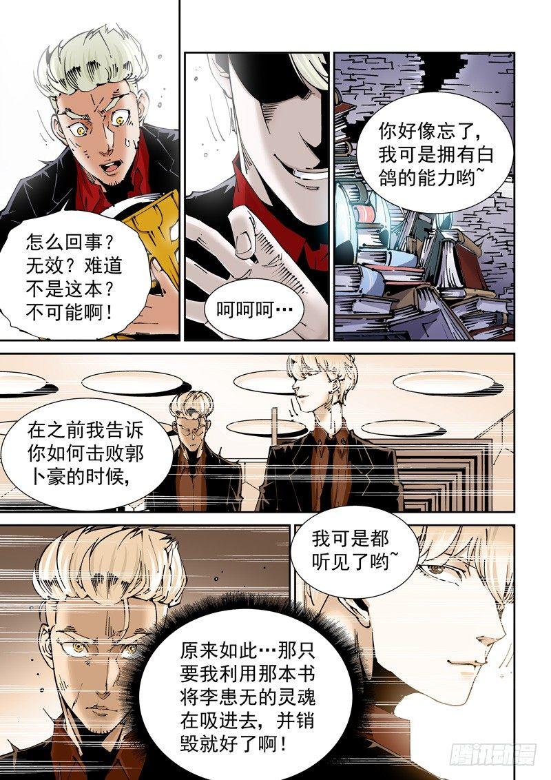 无妄之灾韩漫全集-乌托邦篇148.书无删减无遮挡章节图片 