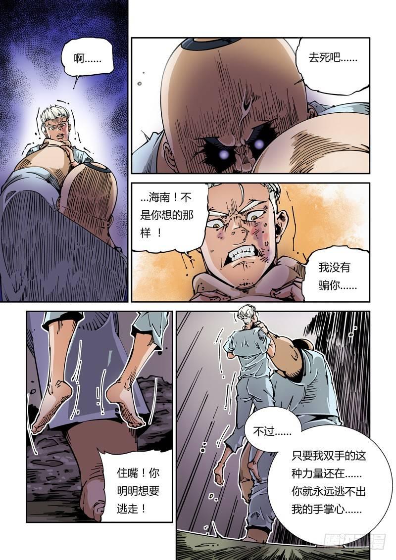 无妄之灾韩漫全集-器官篇16.囚笼无删减无遮挡章节图片 