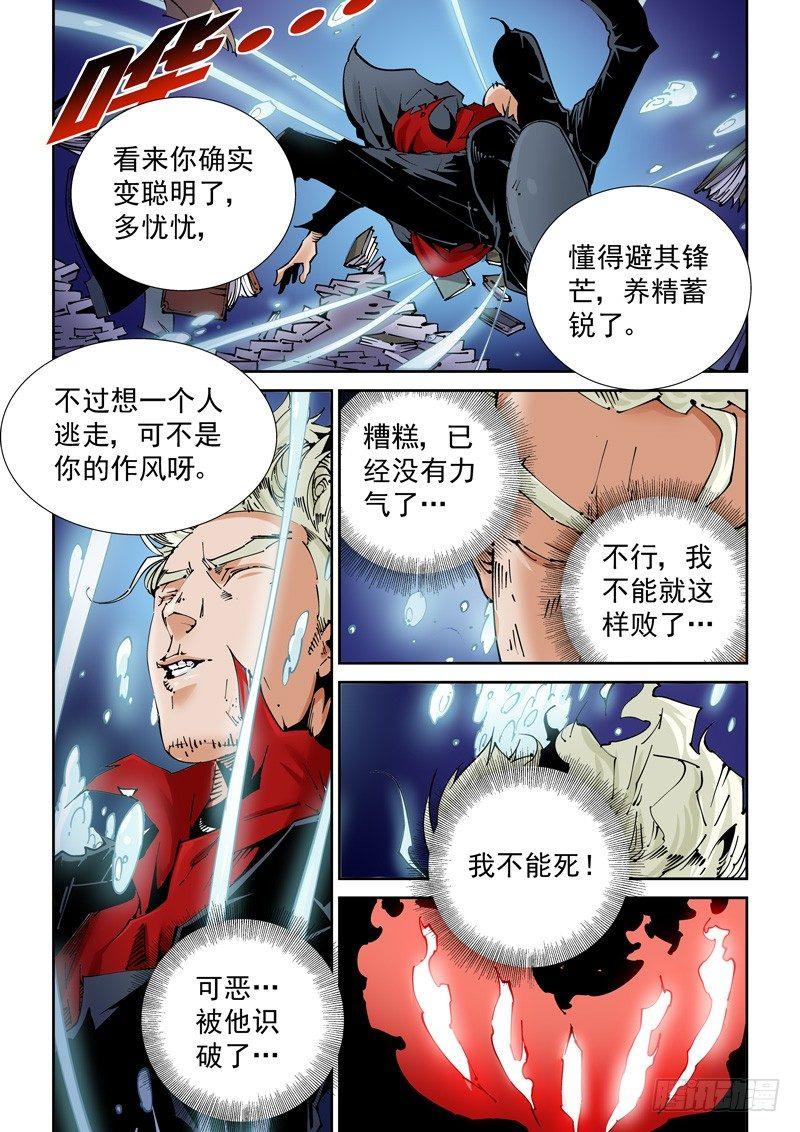 无妄之灾韩漫全集-乌托邦篇150.迟来的对决（2）无删减无遮挡章节图片 