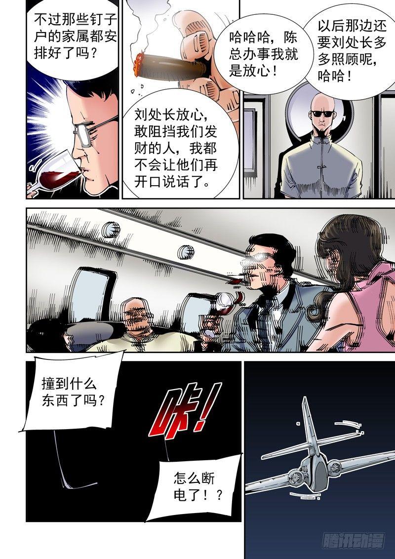无妄之灾韩漫全集-乌托邦篇151.迟来的对决（3）无删减无遮挡章节图片 