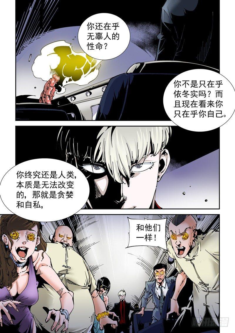 无妄之灾韩漫全集-乌托邦篇151.迟来的对决（3）无删减无遮挡章节图片 