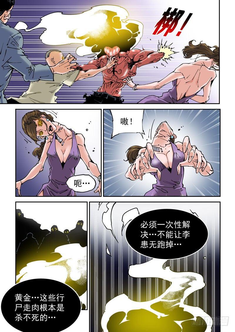 无妄之灾韩漫全集-乌托邦篇151.迟来的对决（3）无删减无遮挡章节图片 