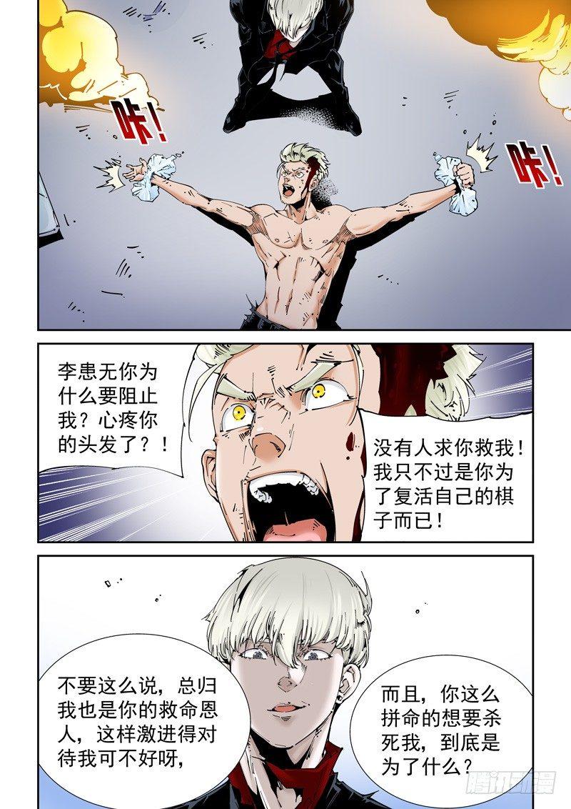 无妄之灾韩漫全集-乌托邦篇153.结果无删减无遮挡章节图片 