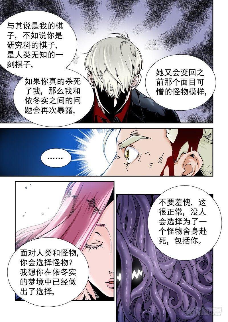 无妄之灾韩漫全集-乌托邦篇153.结果无删减无遮挡章节图片 