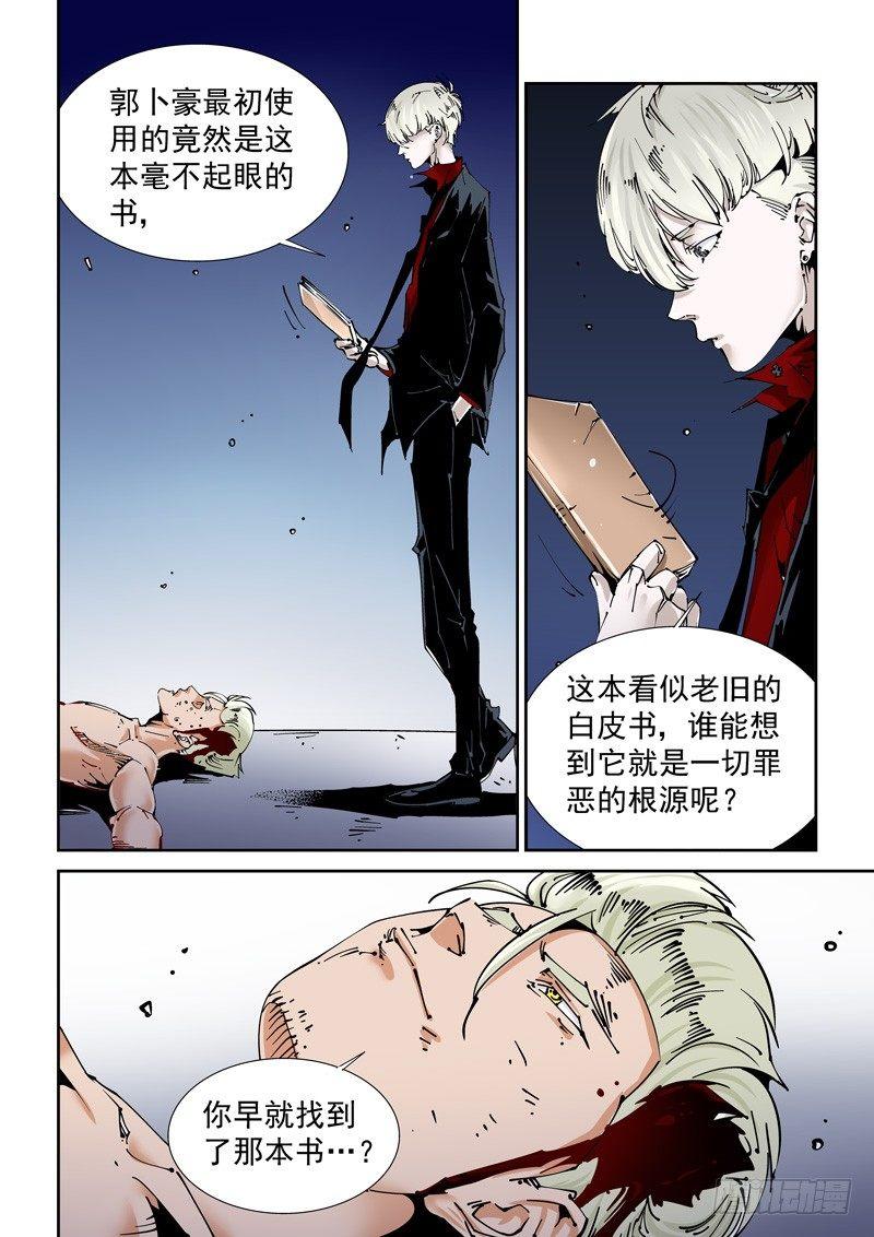无妄之灾韩漫全集-乌托邦篇153.结果无删减无遮挡章节图片 