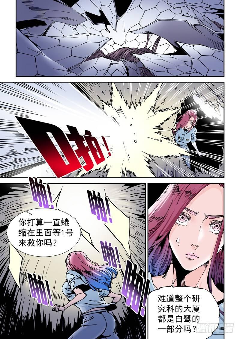 无妄之灾韩漫全集-乌托邦篇156.让人在意的…无删减无遮挡章节图片 