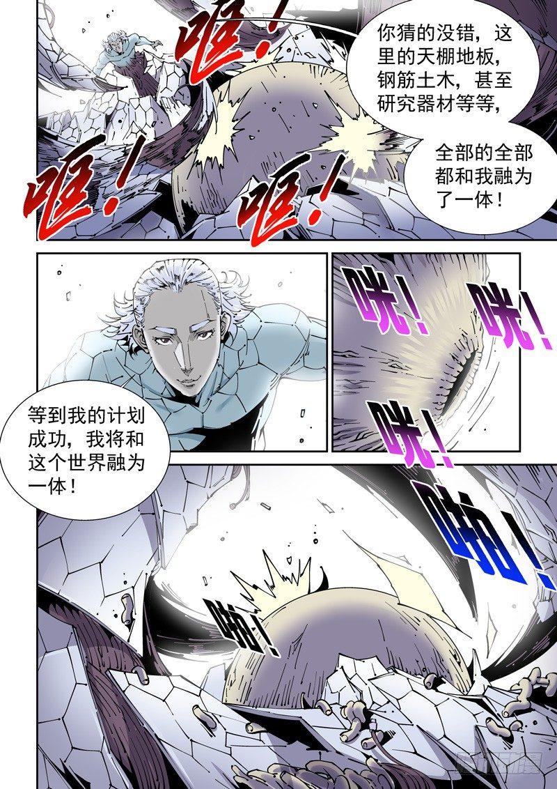 无妄之灾韩漫全集-乌托邦篇156.让人在意的…无删减无遮挡章节图片 